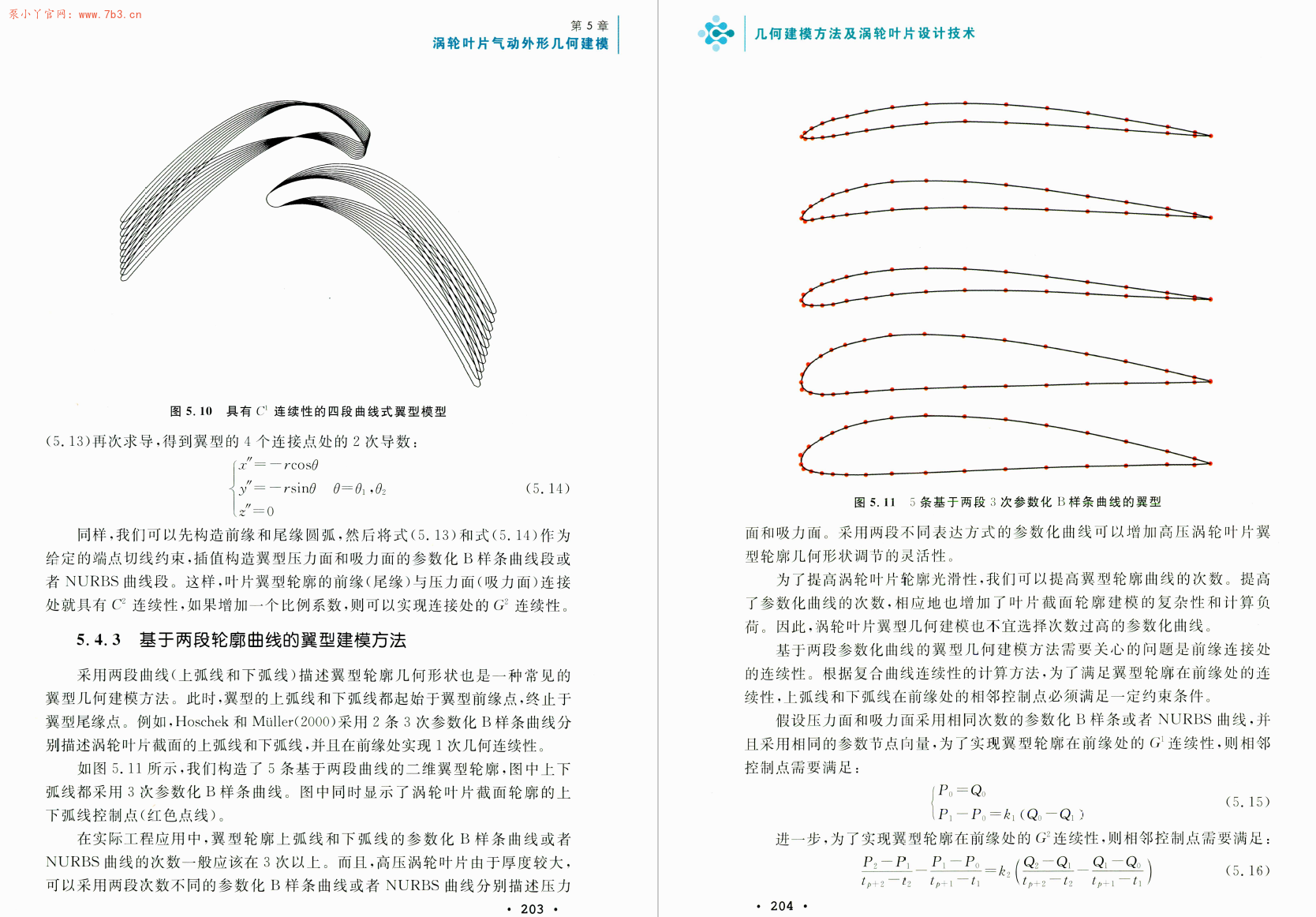 《几何建模方法及涡轮叶片设计技术》书籍推荐